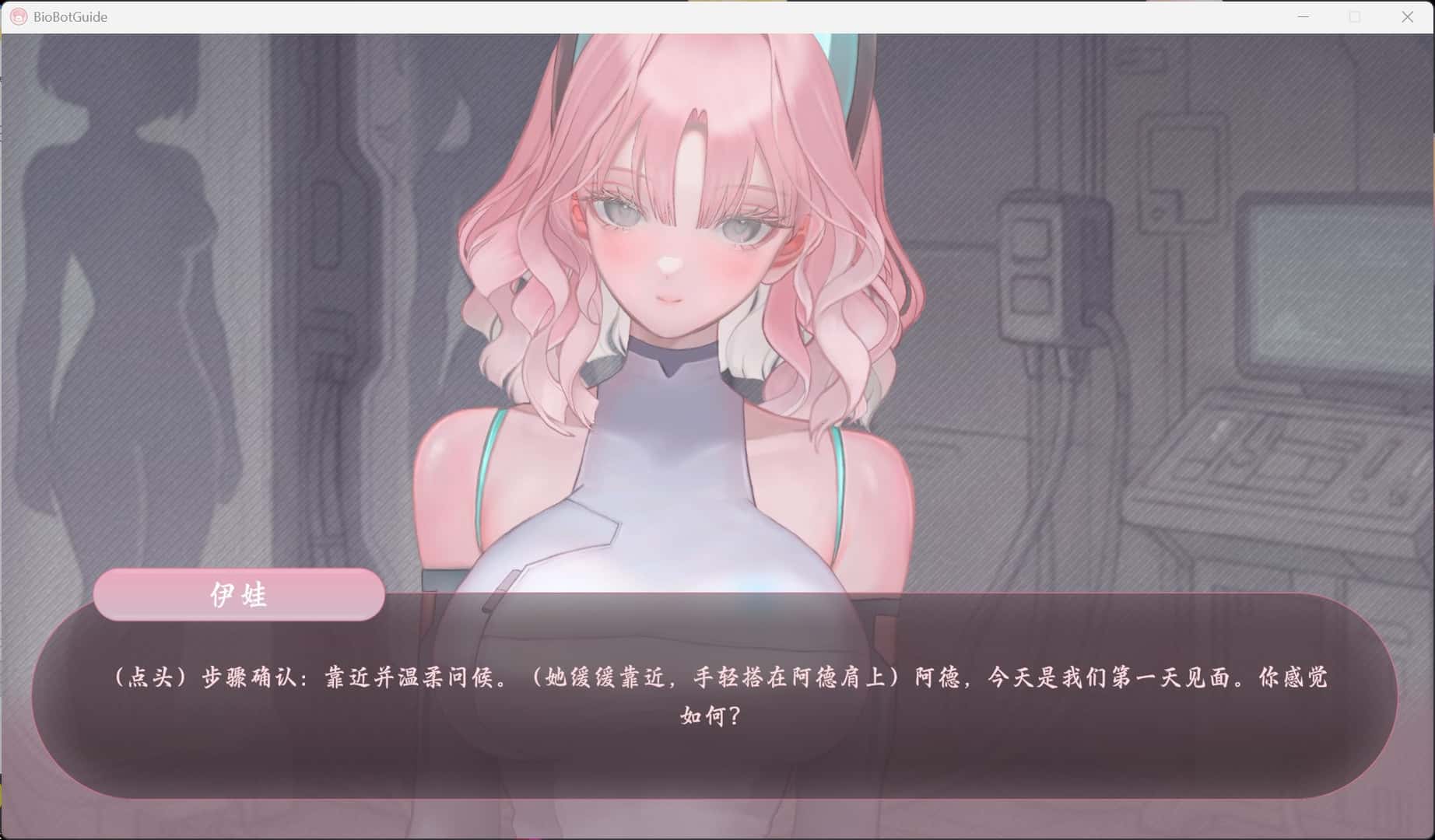 BioBot Guide: 色欲同频游戏封面